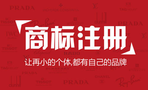 賣衣服的公司要注冊哪些類別的商標呢