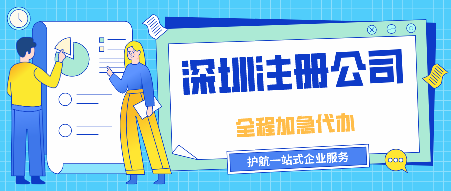 深圳園區(qū)公司注冊(cè)有哪些優(yōu)勢(shì)和好處？