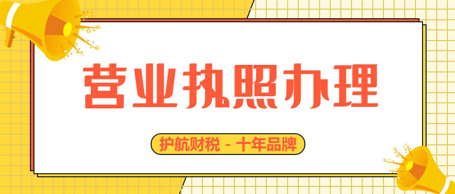個體戶如何申請辦理營業執照