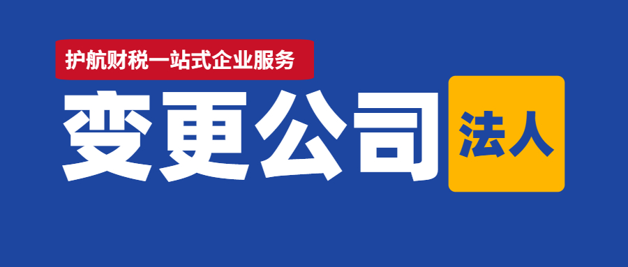 深圳企業法人變更需要什么資料？兩種辦理方式