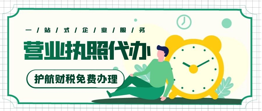 深圳申請公司營業執照大概需要多少費用？