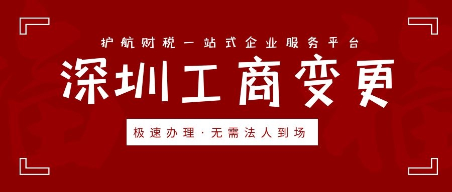 什么是公司減資？深圳公司變更注冊資金流程是什么？