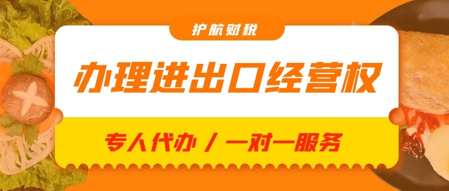 深圳進出口權(quán)如何辦理，辦理進出口權(quán)有哪些好處?