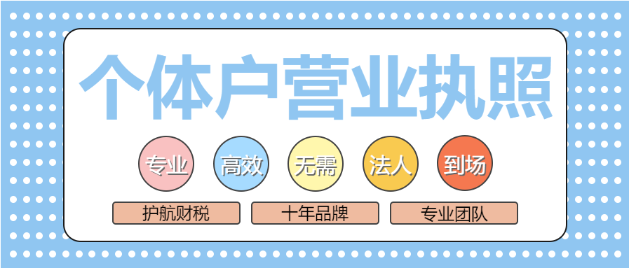 深圳開網店怎么辦營業執照？電商營業執照怎么辦？