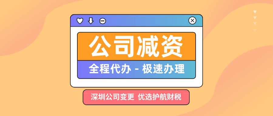 2024年現(xiàn)在注冊(cè)資金都需要進(jìn)行減資嗎？怎么減資呢？